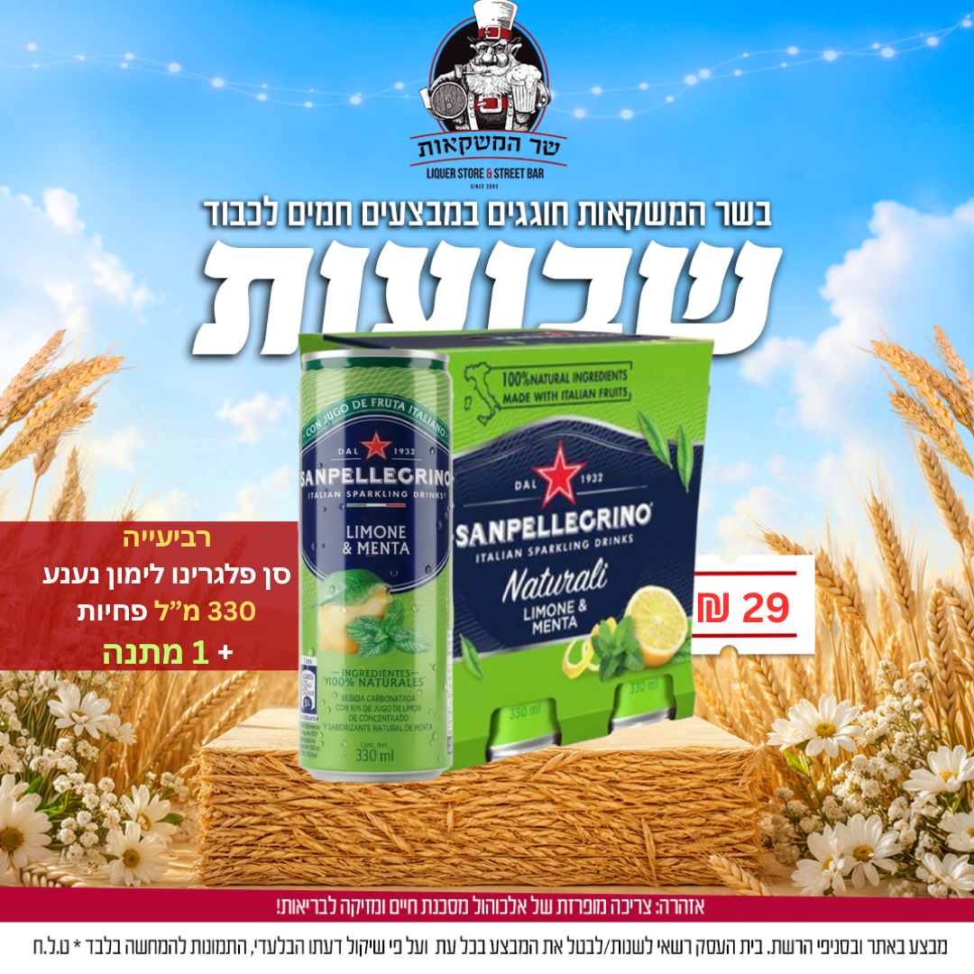 רביעייה סן פלגרינו לימון נענע 330 מ"ל פחיות + 1 פחית מתנה