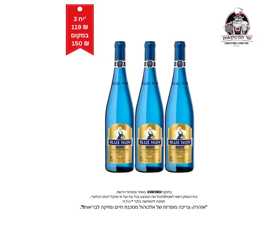 בלו נאן גוורצטרמינר ריזלינג כשר 750 מ"ל 3 יח'