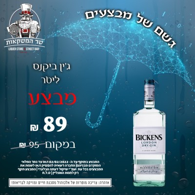 ג'ין ביקנס ליטר