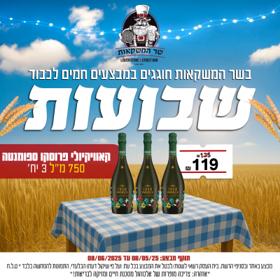 3 יח' קאוויקיולי פרוסקו ספומנטה 750 מ''ל