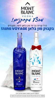 וודקה מון בלאן ליטר 12 יח' + מון בלאן VOYAGE מתנה!