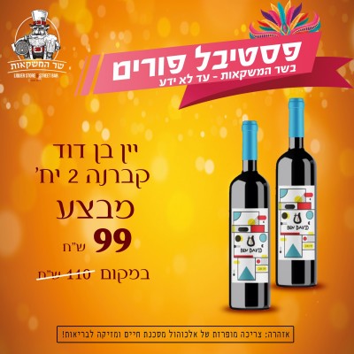 בן דוד קברנה סוביניון 2 יח'