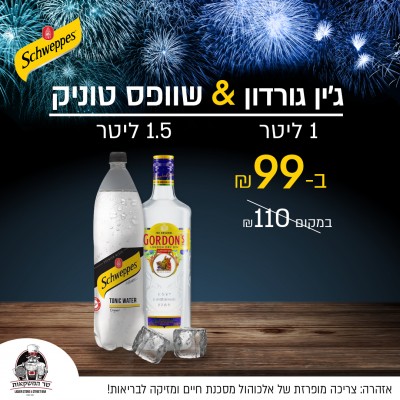 ג'ין גורדון ליטר + שוופס טוניק 1.5 ליטר