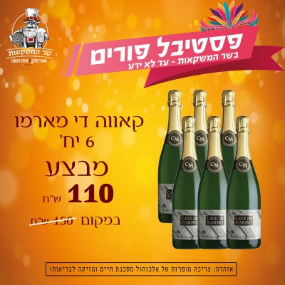קאווה די מארמו 6 יח'