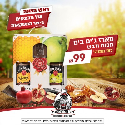 מארז ג'ים בים תפוח ודבש עם כוס