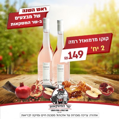 קוקו מדמואזל רוזה 2 יח'