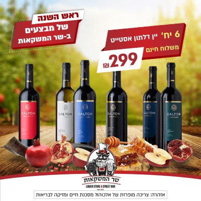 דלתון אסטייט 6 יח' - משלוח חינם