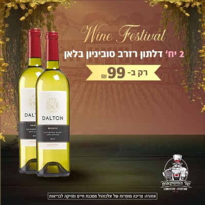 דלתון רזרב סוביניון בלאן 2 יח'