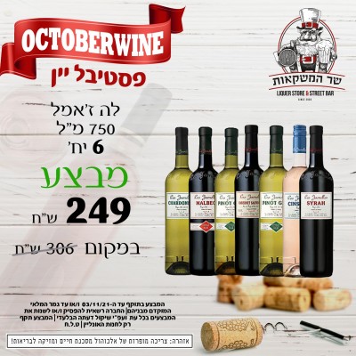 לה זאמל 750 מ"ל 6 יח'