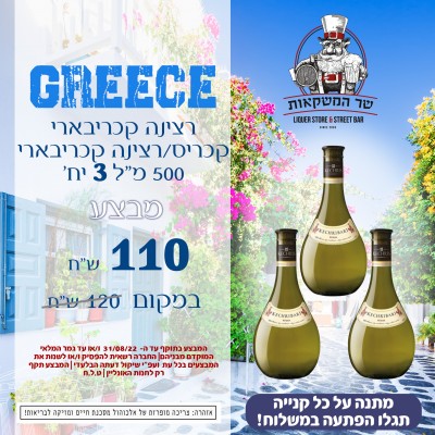 רצינה קכריבארי קכריס/רצינה קכריבארי 500 מ"ל 3 יח'