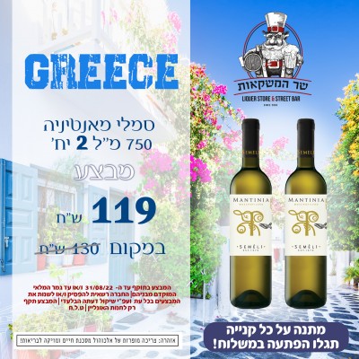 סמלי מאנטיניה 750 מ''ל 2 יח'