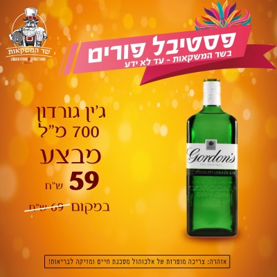 ג'ין גורדון 700 מ"ל