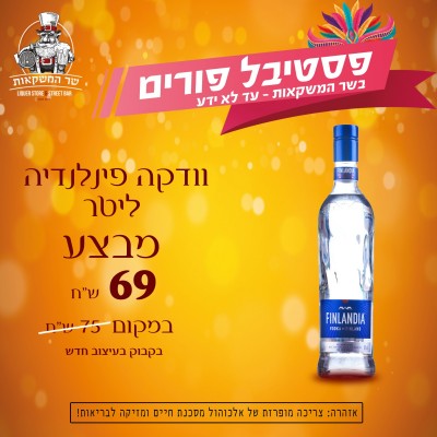 וודקה פינלנדיה ליטר