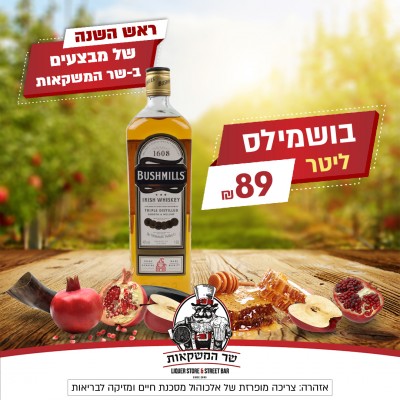 בושמילס אוריג'ינל ליטר