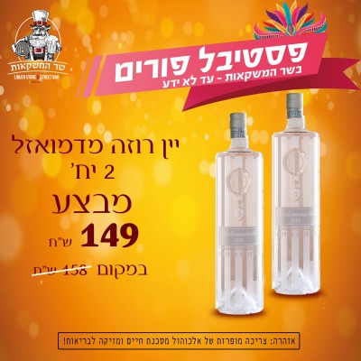 רוזה מדמואזל 2 יח'
