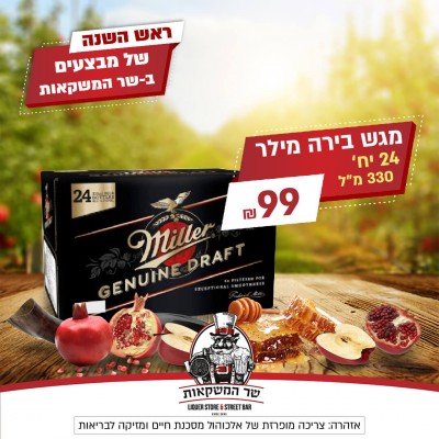 מגש בירה מילר 24 יח' 330 מ"ל