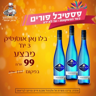 בלו נאן אותנטיק 3 יח'