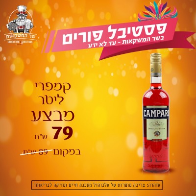 קמפרי ליטר
