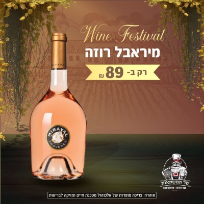 מיראבל רוזה