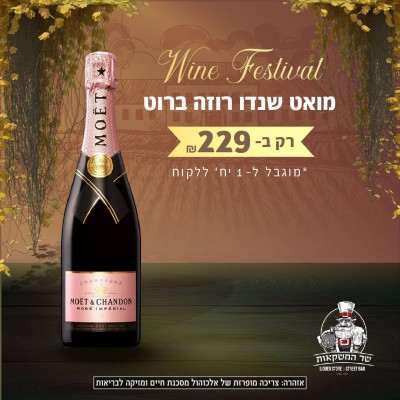 מואט שנדו רוזה ברוט