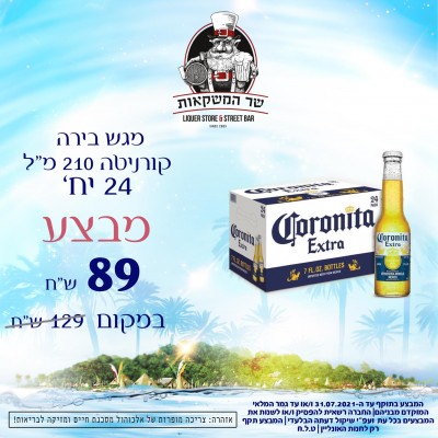 מגש בירה פרוני 330 מ"ל פחיות 24 יח'