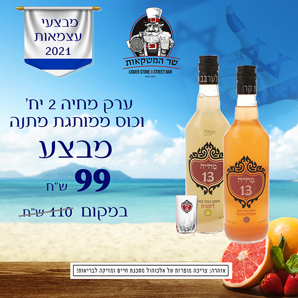 ערק מחיה 2 יח' וכוס ממותגת מתנה