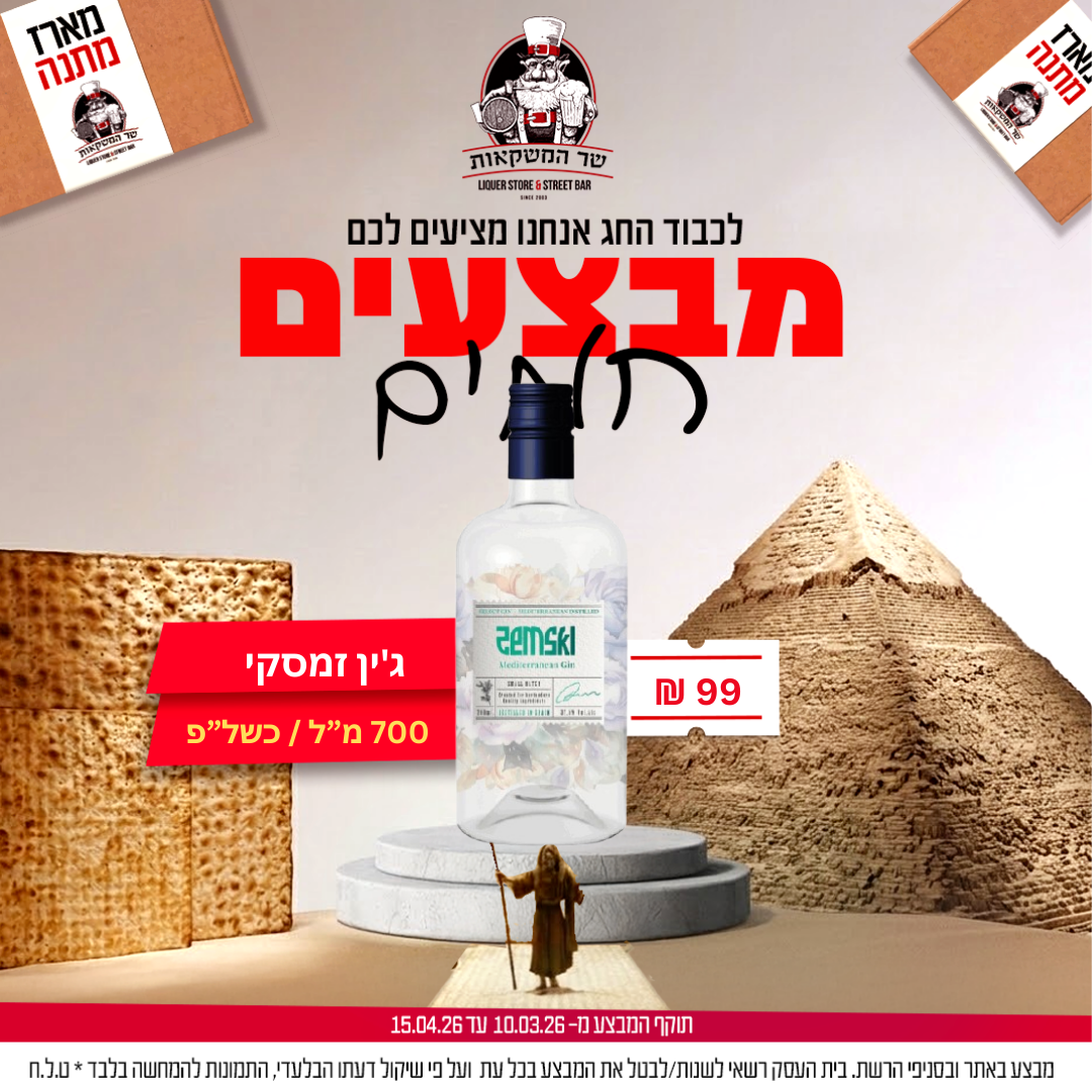 ג'ין זמסקי 700 מ"ל כשל"פ