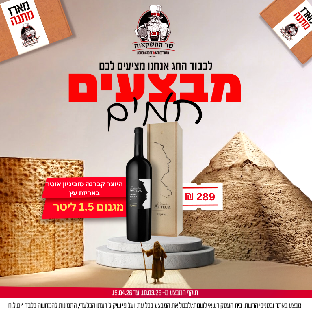 היוצר קברנה סוביניון אוטר מגנום באריזת עץ 