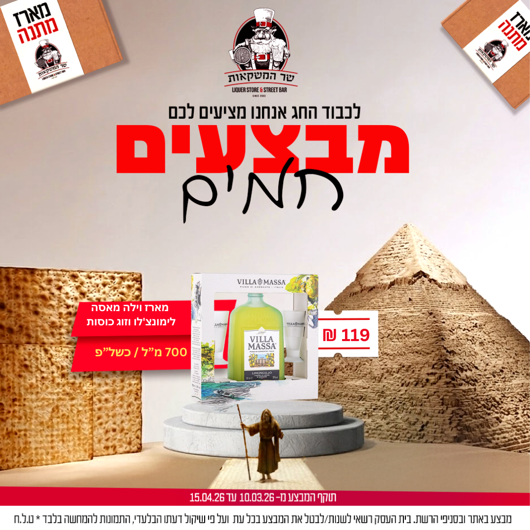 מארז וילה מאסה לימונצ'לו עם 2 כוסות 