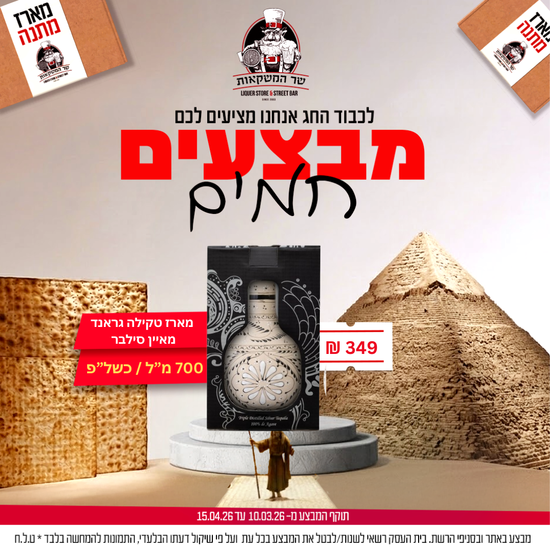 מארז טקילה גראנד מאיין סילבר כשל"פ
