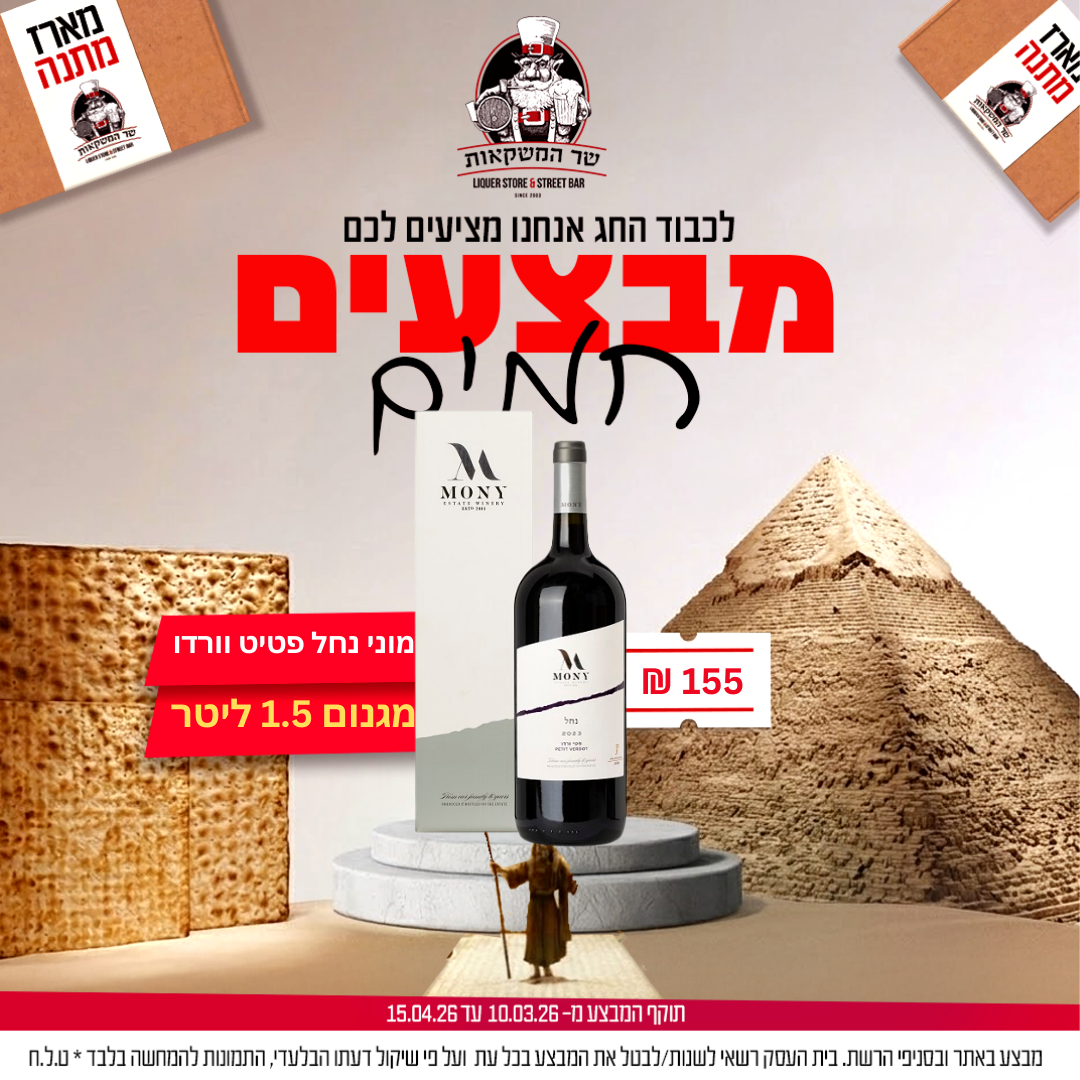 מוני נחל פטיט וורדו מגנום