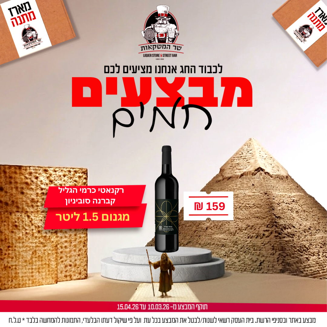 רקנאטי כרמי הגליל קברנה סוביניון מגנום  