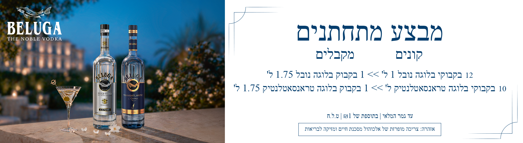בלוגה מתחתנים 6.2026