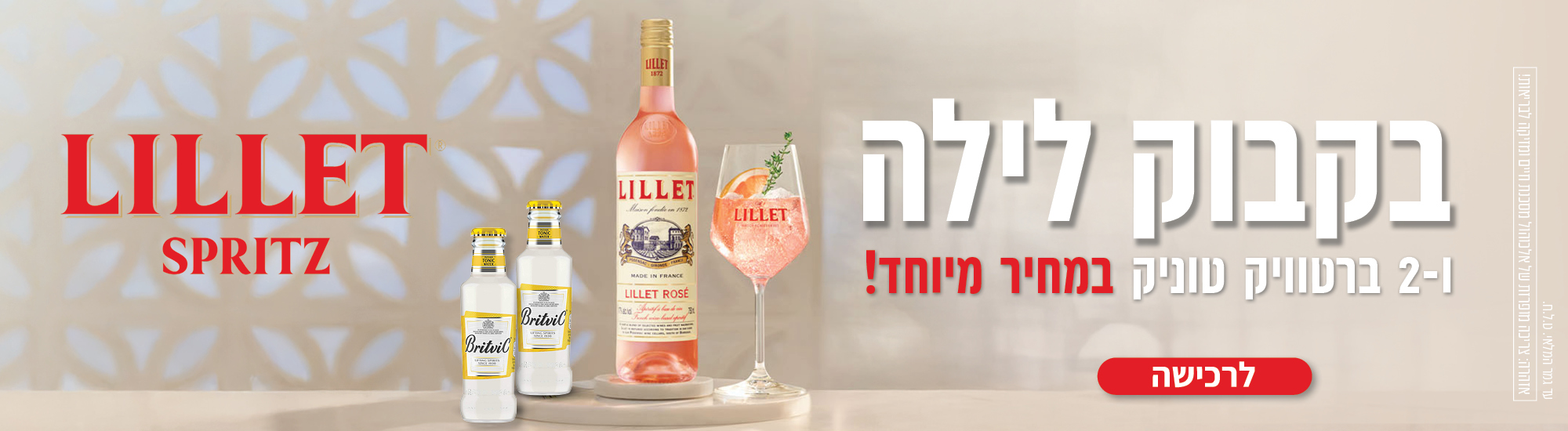 ורמוט לילט + טוניק מתנה  25.05-25.06.25 