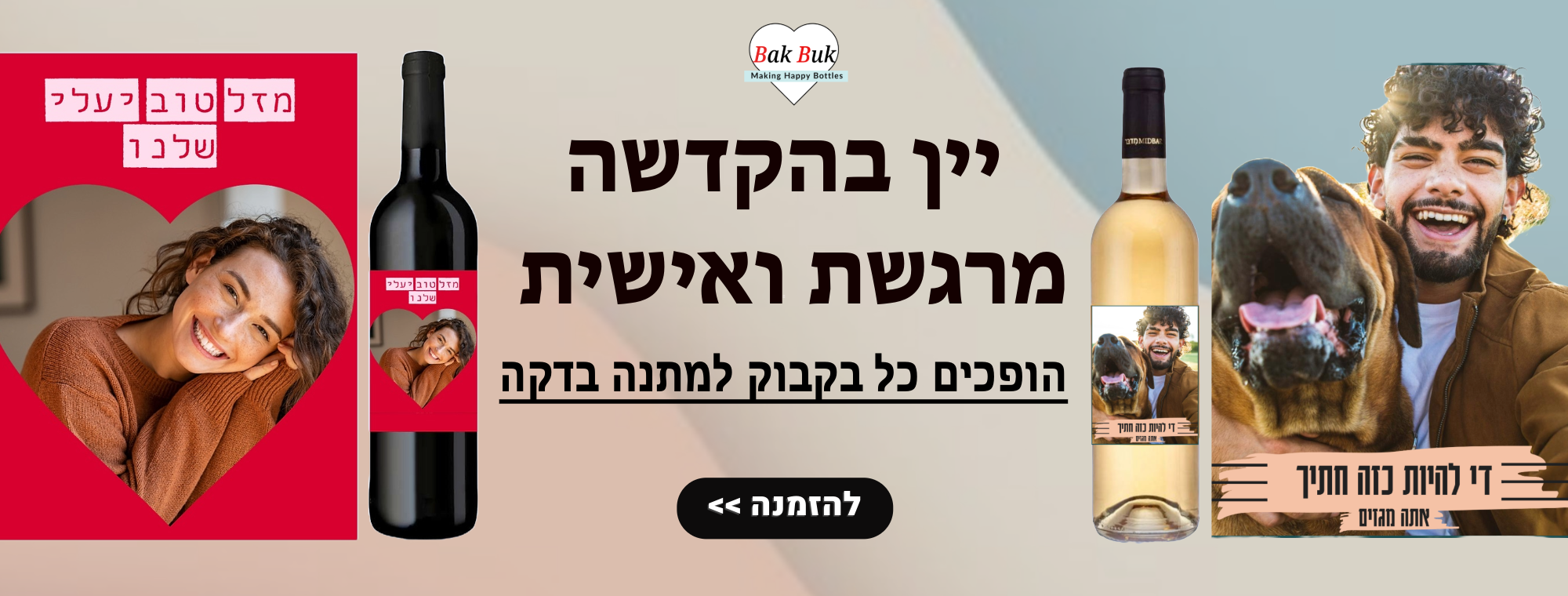 תוויות אישית בעיצוב שלכם לבקבוק  