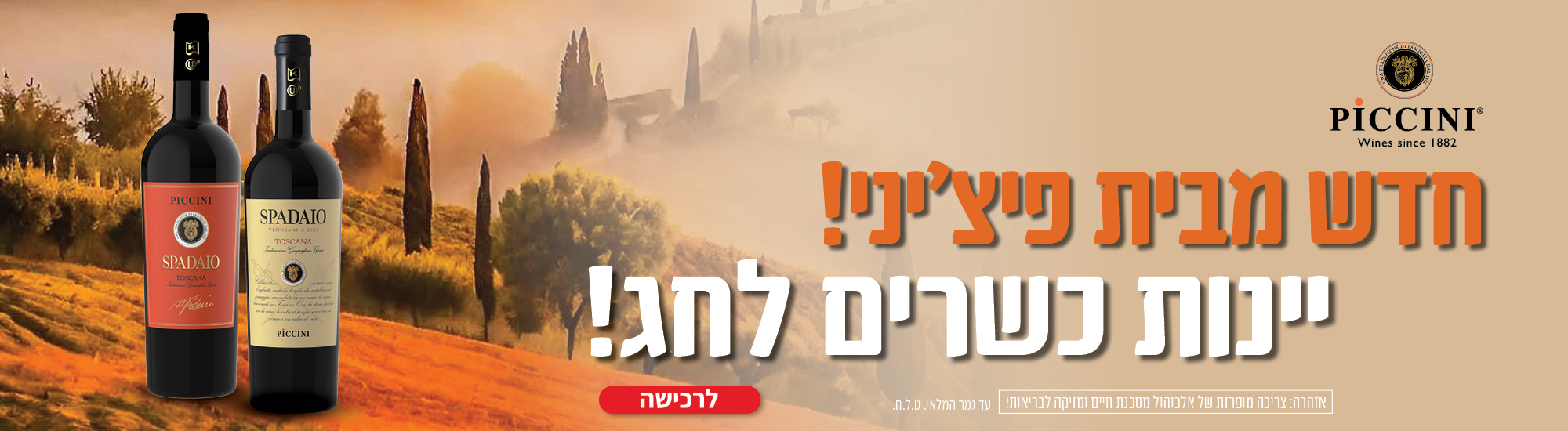 פיצ'יני ספדיו כשר